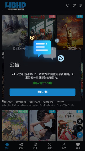 libhd影视去广告版