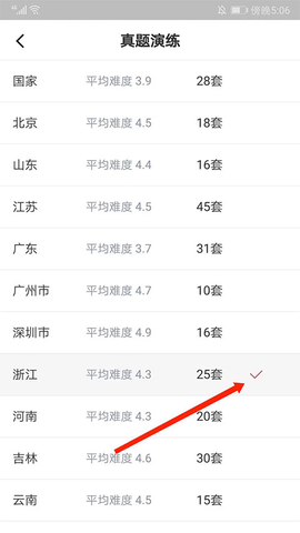 华图在线永久VIP版