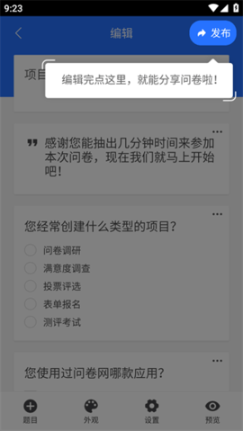 问卷网会员解锁版