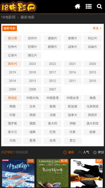 18电影网无广告版