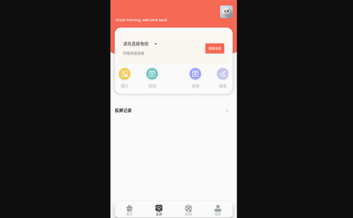 猫影视TV投屏免费版