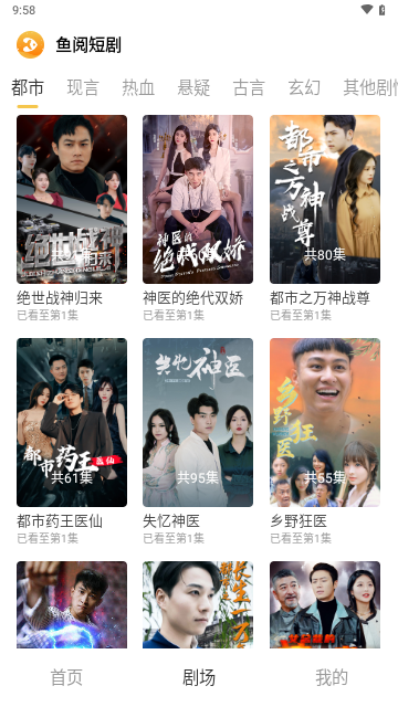 鱼阅短剧纯净版