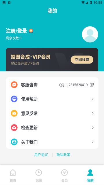 轻松抠图合成永久免费版