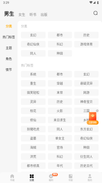 蛋花小说会员解锁版
