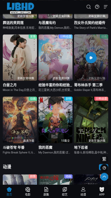 libhd影视去广告版