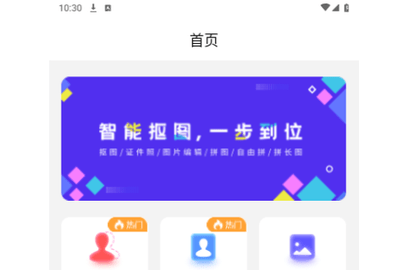 人像抠图大师VIP解锁版