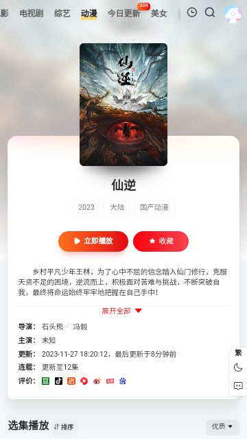 首播站无限制版