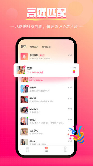 伴月交友官方版