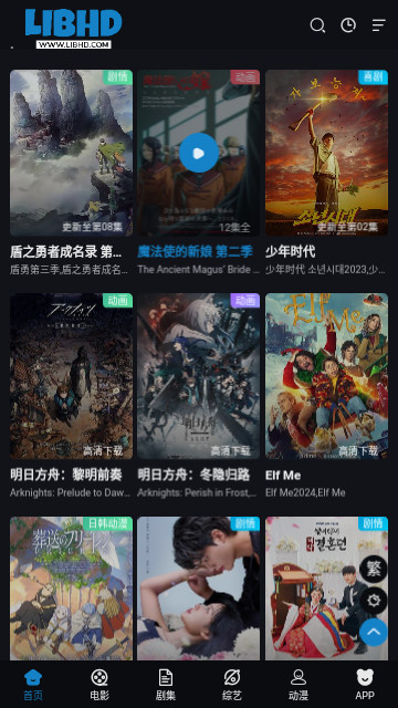 libhd影视去广告版