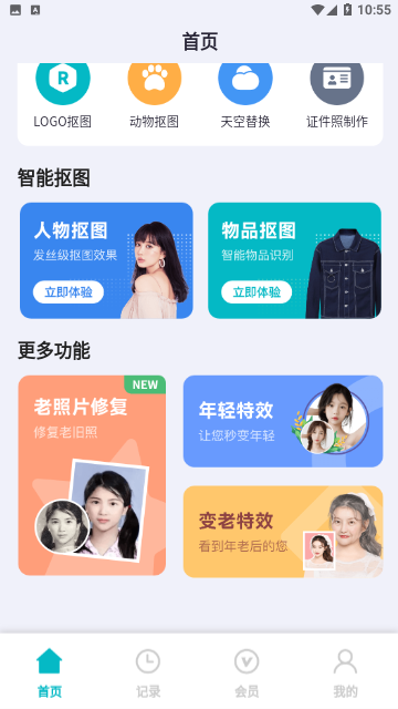 轻松抠图合成永久免费版