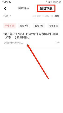 华图在线永久VIP版