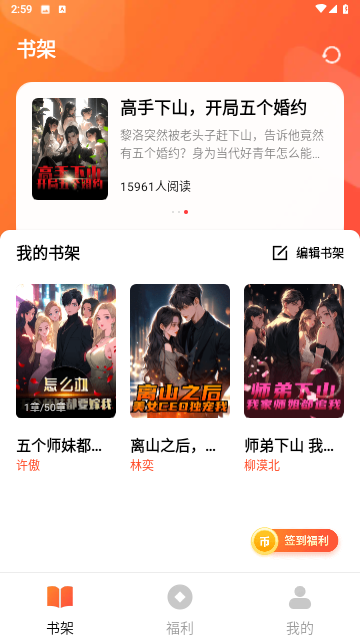 萤火小说无广告版