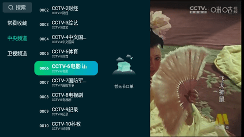 飞流直播2026最新版