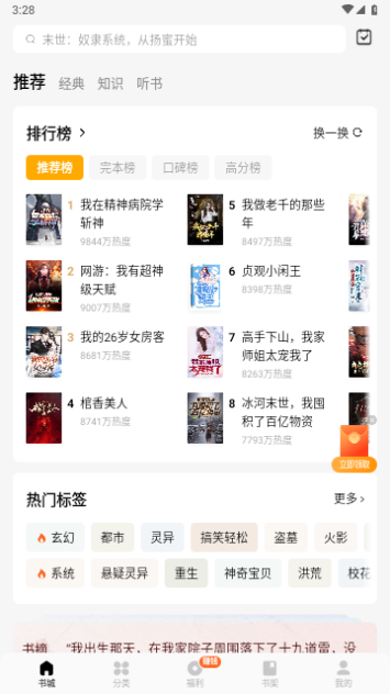 蛋花小说会员解锁版