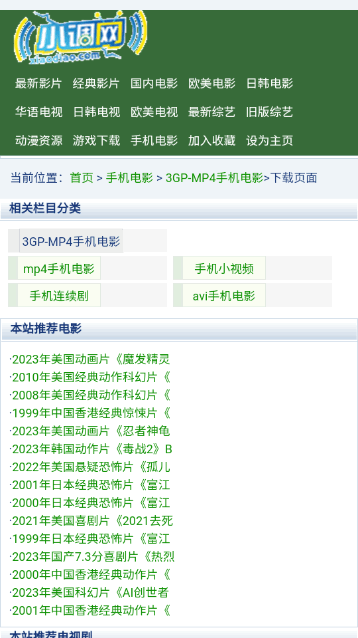 小调网高清免费版