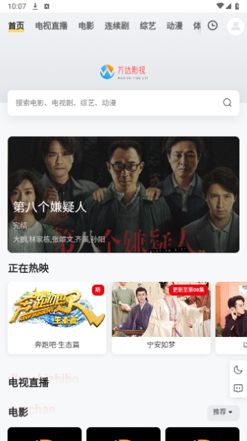 万达影视无广告版