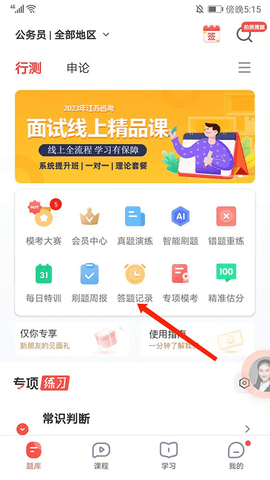 华图在线永久VIP版