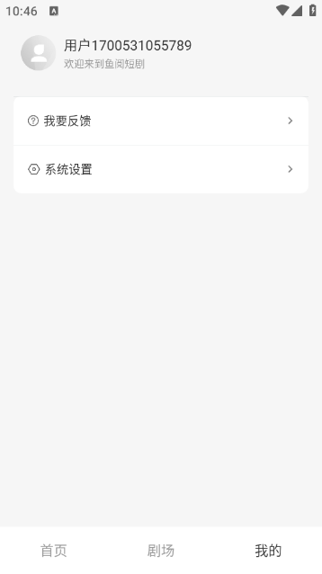 鱼阅短剧去广告版