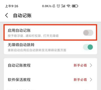 一木记账高级精简版