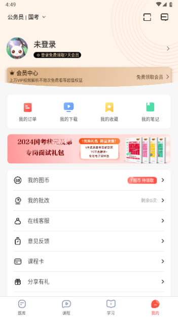 华图在线永久VIP版