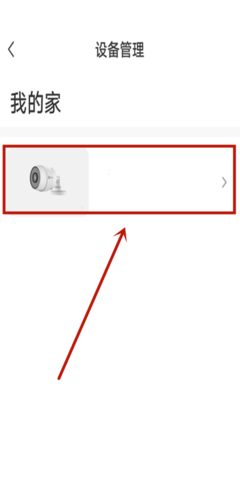 萤石云视频家庭版