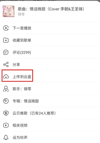网易云音乐精简修复版