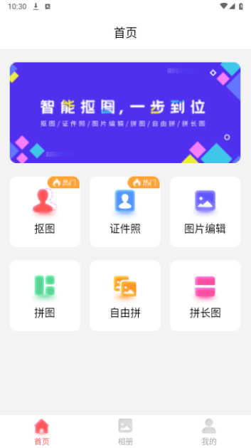 人像抠图大师VIP解锁版