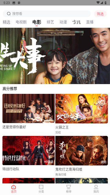 华山影院去广告纯净版