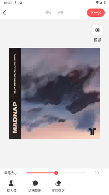 人像抠图大师VIP解锁版