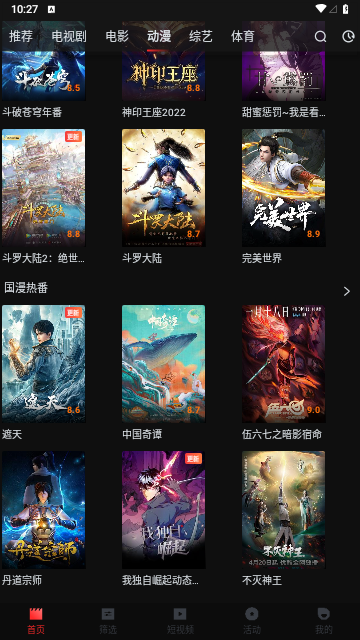 地瓜影视免费版