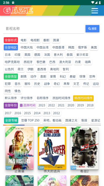 暖心影视高清免费版