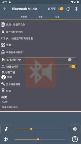 蓝牙音乐无广告版