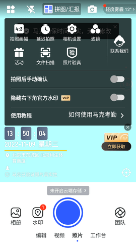 马克水印相机破解版