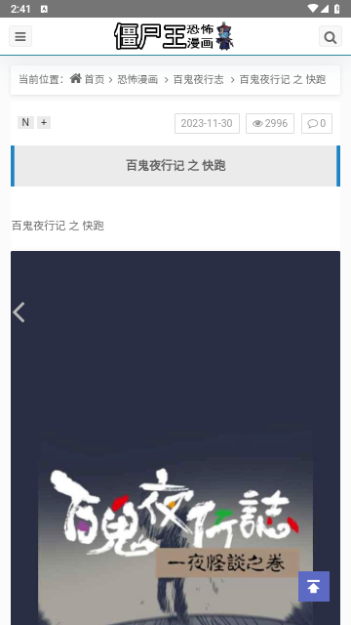 僵尸王漫画无广告版