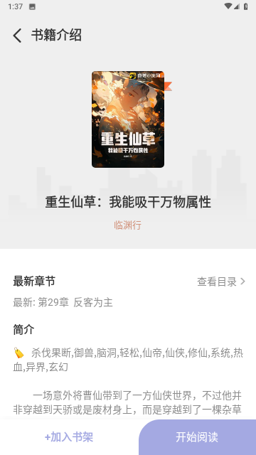 野牛阅读无广告版