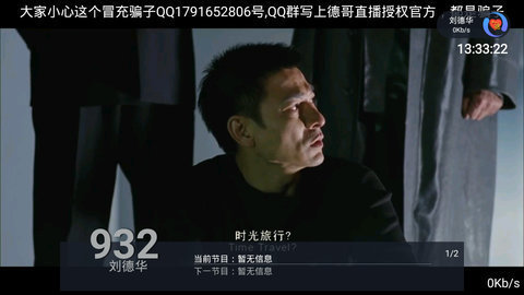 德哥直播TV破解版