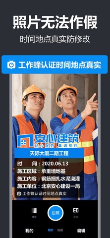 工作蜂水印相机app破解版