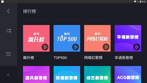 酷狗音乐车机版破解版