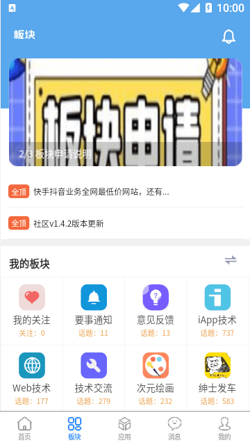 奇心社区官方版