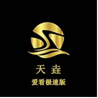 天垚爱看极速版无广告版