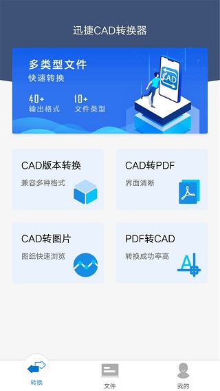 迅捷CAD转换器解锁高级版