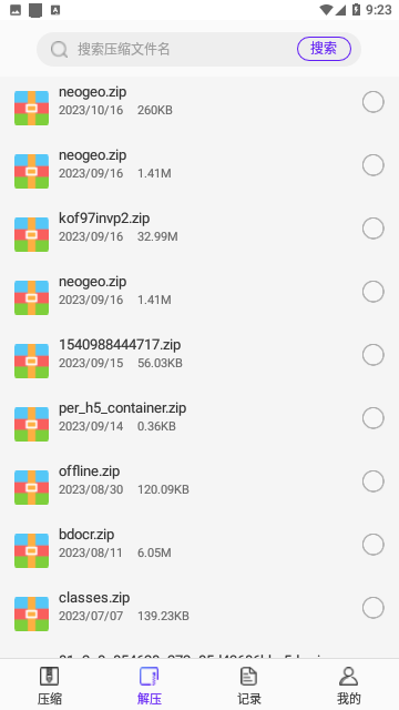 解压缩会员专业版