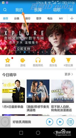 酷我音乐耗子修改版