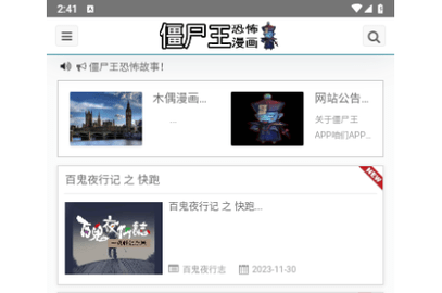 僵尸王漫画无广告版