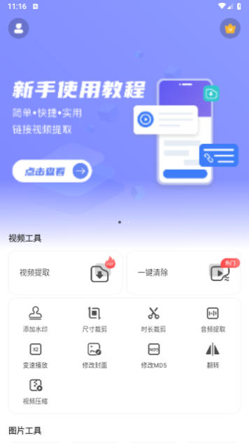 神奇橡皮擦VIP解锁版