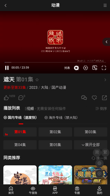 蛙视频无广告版