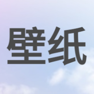 次水壁纸无广告版