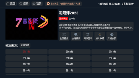 7喜影视TV无广告版