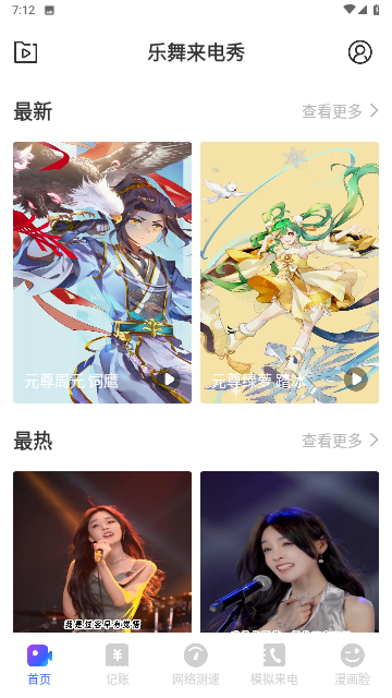 乐舞来电秀无广告版