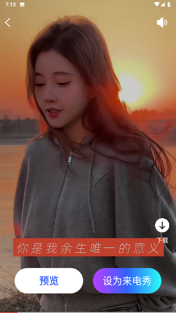 乐舞来电秀无广告版